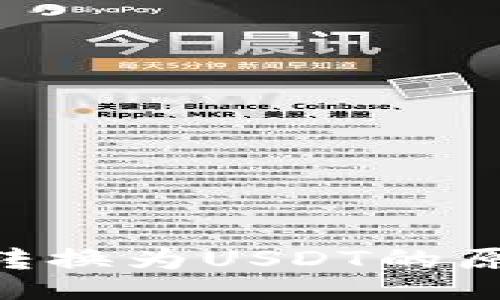  （title）
Tokenim无法转换为USDT的原因及解决方案