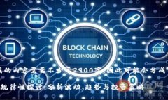 注意：由于生成的内容需