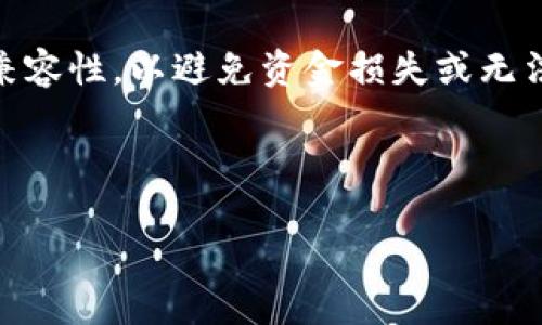   如何查看和管理TokenIM的助记词？ / 
 guanjianci TokenIM, 助记词, 钱包安全, 加密货币, 私钥管理 /guanjianci 

在加密货币领域，助记词作为一种用户友好的方式，使得钱包的管理与恢复更为便捷。TokenIM作为一款功能强大的数字货币钱包，其助记词在用户资金安全中扮演着重要的角色。那么，TokenIM的助记词到底如何查看和管理呢？在本文中，我们将深入探讨TokenIM的助记词，如何查看、管理，以及在使用过程中可能遇到的问题，帮助用户更好地理解和使用这一关键功能。

1. 什么是TokenIM的助记词？

助记词是一组由字母和数字组合而成的短语，通常由12到24个单词组成。这些单词是从一个特定的词库中随即选出的，用户通过这些单词，可以方便地备份和恢复其钱包。TokenIM的助记词不仅便于用户记忆和管理，更是其私钥的表示，持有助记词即可完全控制该钱包内的资产。

助记词的主要功能是帮助用户恢复钱包。若用户的设备丢失或钱包被删除，只需输入助记词即可恢复其中的资产。因此，合理保存和管理助记词是极其重要的，任何人一旦获取到用户的助记词，即可完全控制该钱包的资金。

2. 如何查看TokenIM的助记词？

在TokenIM中查看助记词的步骤相对简单，以下是详细步骤：

ol
listrong下载并安装TokenIM：/strong首先确保您已经从官方网站或者可靠的应用商店下载并安装了TokenIM。如果您是第一次使用，请确保按照提示创建钱包。/li
listrong创建/导入钱包：/strong如果是新用户，在创建钱包过程中，应用会自动生成一组助记词，请务必在安全的地方记录下来。若是老用户，您可以通过导入已有的助记词进行访问。/li
listrong进入钱包设置：/strong在应用界面，找到“设置”选项，点击进入。这里可以查看与管理账户相关的所有信息。/li
listrong显示助记词：/strong在设置中，选择“安全”或“备份”选项，而后选择“查看助记词”。如果系统提示，请输入您的密码或进行指纹识别以确认身份。/li
listrong记录助记词：/strong在助记词界面，您会看到一组短语，请务必将其安全存储。切勿将其保存在网络云端或不安全的位置。/li
/ol

请注意，助记词一旦泄露，您的资产将面临被盗的风险。因此，调整安全设置和定期检查也是保障资金安全的重要措施。

3. 助记词的安全管理

安全管理助记词是保护加密货币资产的首要步骤。以下是一些建议，以帮助用户更好地管理其助记词：

ol
listrong纸质备份：/strong将助记词写下来并保存在安全的地方，如保险箱或安全柜中。这是最传统也是最有效的备份方法。/li
listrong避免电子存储：/strong千万不要将助记词存储在手机录音、云盘、电子邮件或任何联网的设备上。避免一切网络风险。/li
listrong多重备份：/strong考虑在不同的地点保存多个助记词的纸质备份，以应对自然灾害或意外损失的情况。/li
listrong采用加密机制：/strong在一些支持加密的笔记应用中可以存储助记词，但前提是确保笔记本软件的安全性和可靠性。/li
listrong定期审查：/strong经常审查保管助记词的位置以及备份的安全性，确认无误后方可安心使用。/li
/ol

记住，一个简单的粗心可能导致资产的巨大损失，安全管理助记词是每个用户的基本责任。

4. 如何恢复TokenIM钱包？

如果由于某种原因，用户需要恢复其TokenIM钱包，助记词将派上用场。以下是恢复过程的详细步骤：

ol
listrong打开TokenIM：/strong无论是新设备还是旧设备，首先插入TokenIM应用。/li
listrong选择恢复钱包：/strong在初始页面，选择“恢复钱包”选项。/li
listrong输入助记词：/strong系统会提示输入助记词。请确保输入准确无误，按顺序输入每一个单词。/li
listrong设置密码：/strong在确认助记词无误后，系统会要求您为新钱包设置密码。这个密码也很重要，用于保护您的钱包。/li
listrong完成恢复：/strong在设置完成后，您将能够看到钱包内的所有资产和历史交易记录。这标志着钱包恢复成功。/li
/ol

恢复过程需谨慎操作，确保在安全的环境下，一旦第三方获取您的助记词，将可能导致不可逆转的损失。

5. 常见问题解答

h4问题1：如果我丢失了助记词该怎么办？/h4

助记词是恢复钱包的唯一钥匙，如果用户丢失了助记词，将面临钱包资产无法恢复的风险。常见的应对措施包括：

ol
listrong检查备份：/strong如果您有前期的纸质备份或其他安全存储记录，请优先查看。/li
listrong联系技术支持：/strong尝试联系TokenIM的客服支持了解是否有其他可以帮助恢复的途径（通常较难实现）。/li
listrong使用冷存储：/strong建议事先将资产分散存储，不仅放在一个钱包中，降低风险。/li
/ol

没有助记词，恢复和获取资金几乎是不可能的，这强调了备份和安全的重要性。

h4问题2：助记词和私钥有什么区别？/h4

助记词和私钥是加密钱包安全的两个重要概念，但它们之间是不同的：

ol
listrong含义：/strong助记词是由用户方便记忆的一组单词，用于备份和恢复钱包；而私钥是钱包中实际控制资产的密码，其形式为一串字母和数字。/li
listrong功能：/strong助记词可以通过它来生成多个私钥，而每一个私钥对应一个或多个钱包地址。/li
listrong安全性：/strong助记词较为非直观，容易被记住，私钥则需要特别的安全提示，确保不被他人获取。/li
/ol

理解这两者的区别，有助于用户更好地选择存储和管理策略。

h4问题3：助记词可以修改吗？/h4

助记词在创建时是由算法自动生成的，用户无法随意修改，其设计目的在于确保每个地址与资产的唯一性。若用户希望更换助记词，需创建新的钱包并生成新的助记词。具体流程是：

ol
listrong备份现有资产：/strong确保将资产转移至其他钱包，以防止丢失。/li
listrong创建新钱包：/strong在TokenIM中创建新的钱包，这将生成一组新的助记词。/li
listrong转移资产：/strong将原钱包中的所有资产转移至新钱包中。/li
/ol

操作时尽量在安全的网络环境中进行，以防数据丢失。

h4问题4：助记词长时间未使用是否会过期？/h4

助记词本身并没有过期的时间限制，但长时间不使用钱包有可能导致应用的安全性降低或出现漏洞。因此，定期查看和使用钱包，确保助记词的有效性和安全性是非常重要的。此外，学习和了解钱包的版本更新和安全措施，有助于保护您的资产安全。

h4问题5：TokenIM的助记词是否可以用于其他钱包？/h4

TokenIM的助记词与其他基于BIP39标准的钱包是兼容的。若您的助记词符合这个标准，理论上，可以在其他兼容的钱包中恢复资产。不过，在使用之前请确保这个钱包的兼容性，以避免资金损失或无法恢复。

总之，助记词是确保加密资产安全与便捷管理的重要元素。通过了解TokenIM助记词的查看、管理、恢复等相关知识，用户可以更好地保护自己的数字资产安全。

随着区块链技术的发展，保护数字资产的重要性日益凸显，切勿忽视助记词的管理与安全，以免造成不必要的损失。