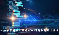 Tokenim能否存储比特币（