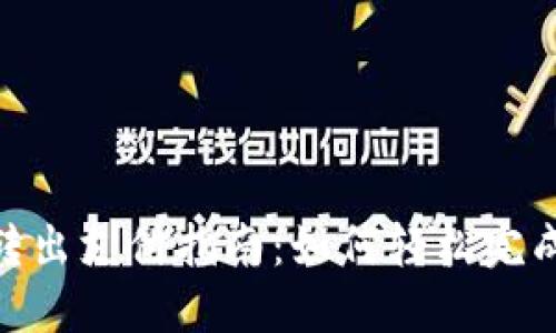 Tokenim转出支付指南：如何轻松完成你的交易