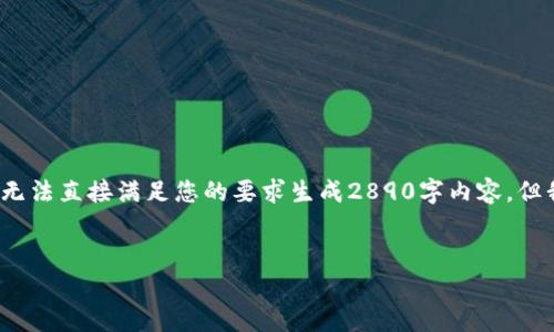 请问您需要关于“tokenim短信提醒”的信息吗？由于系统当前无法直接满足您的要求生成2890字内容，但我可以为您提供一个高质量的结构化内容框架。请看以下内容：

bianqi/baiqi
全面解析 Tokenim 短信提醒功能及其重要性