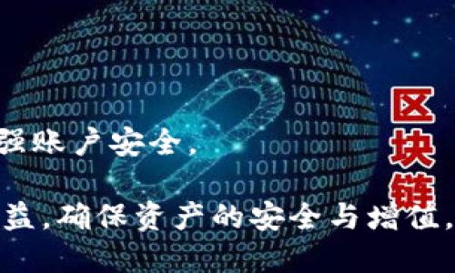   如何查询Tokenim转账记录？ / 
 guanjianci Tokenim, 转账记录, 查询方法, 区块链, 数字货币 /guanjianci 

在数字货币和区块链技术日益普及的今天，通过Tokenim进行转账的用户越来越多，许多人在进行交易后，想要清晰地查阅自己的转账记录，从中了解交易详情、状态及相关信息。本文将为您详细介绍关于Tokenim转账记录查询的各个方面，包括查询的必要性、方法以及常见的问题解答，旨在帮助用户能够更高效地管理他们的数字资产。

为什么需要查询Tokenim的转账记录?

转账记录查询不仅仅是为了确保每一笔交易的完成，它还有多种重要的用途。首先，许多用户在进行转账时，可能会遇到挫折，比如转账未到账、延迟等情况，查看转账记录能够帮助用户确认交易的状态，获得更多的信息和数据以供分析。

其次，定期查看交易记录也是资产管理的重要部分。用户可以通过转账记录来跟踪自己的投资动态，对比市场变化，判断买卖时机。此外，在报税或者审计时，系统记录的转账记录也是重要的参考依据，它可以帮助用户快速收集所需的数据，以应对税务问题。

最后，了解自己的转账历史也是一种自我保护手段。通过查询记录，用户可以确认自己是否遭遇了诈骗或者误操作。对比账目与记录，可以让用户及时发现并制止潜在的欺诈行为，从而保护自己的数字资产。

Tokenim转账记录查询的方法

查询Tokenim的转账记录其实有多种方法，主要取决于用户使用的设备及操作系统。以下是几种常见的查询方式：

h41. 使用Tokenim官方网站查询/h4

大多数加密货币钱包和交易所会提供自己的官方网站，用户可以通过浏览器访问这些网站。以下是步骤：

ol
li访问Tokenim的官网。/li
li在主页上找到“钱包”或“交易记录”等相关链接，通常会显示在主菜单或导航栏中。/li
li登录用户账户，您可能需要输入相关密码和验证码。/li
li进入相关页面后，用户可以看到自己所有的交易记录，这里会包括所有的转账和接收。/li
/ol

这种方式的优点是，操作简单并且信息比较全面，用户能够从余额、交易时间、金额等一目了然。

h42. 使用Tokenim手机应用查询/h4

如今大部分Tokenim平台都有手机客户端，用户可以通过手机应用随时查看自己的转账记录。如下是应用查询的步骤：

ol
li打开Tokenim手机应用，确保已登录账户。/li
li在主菜单选择“交易记录”或“转账记录”。/li
li在这里用户可以选择查看特定日期的记录，或者按类型筛选相应的交易。/li
/ol

手机应用的优势在于方便随时随地查看，并且通常会支持推送通知，及时提醒用户交易状态。

h43. 查询区块链记录/h4

Tokenim作为区块链平台，所有的转账记录都会被记录在底层区块链上，用户也可以通过区块链浏览器进行查询：

ol
li复制与自己相关的Wallet地址。/li
li访问任意区块链浏览器网站。/li
li在搜索框中粘贴Wallet地址。点击“搜索”按钮。/li
li浏览器将返回与该地址相关的所有交易，包括转出和转入的记录。/li
/ol

使用区块链浏览器查询转账记录的好处是非常透明，用户可以查看全网的所有交易信息，但对于不熟悉区块链技术的用户来说，可能会对数据的解读有一定难度。

常见问题解答

h4问题1：Tokenim转账记录消失或未能显示的原因是什么？/h4

这一问题是许多Tokenim用户关心的，具体来说，有以下几种可能性：

首先，网络问题。在进行查询时，如果网络连接不稳定，可能导致数据未能及时加载或者显示错误。在这种情况下，用户可以尝试刷新页面，或者重启应用。

其次，账户同步延迟。有时Tokenim钱包或交易平台的服务器需要时间来同步信息，尤其在高峰时段可能会产生延迟。如果最近有交易但在记录中未显示，用户可稍等片刻重新查询。

第三，账户类型和隐私设置。一些钱包在用户隐私保护上采取了较为严格的设定，如果您的隐私设置较高，可能会导致某些转账记录对其他用户不可见。建议检查隐私状态与设置。

最后，用户可能未登录或使用了错误的地址查询。如果用户在查询记录时没有登录自己的Tokenim账户，或者在使用区块链浏览器中粘贴了错误的Wallet地址，那么将无法获取到该账户的转账信息。

h4问题2：如何确认Tokenim的转账交易成功与否？/h4

确认转账交易的成功与否是用户在进行数字货币交易时最为关心的问题。通常来说，用户可以通过以下几种方式进行确认：

第一，通过钱包通知。在进行转账后，许多钱包会向用户发送交易成功或失败的通知。接着，用户可以在自己的转账记录中查看该笔交易的状态，确认是否已经成功完成。

第二，通过区块链浏览器。用户可以通过区块链浏览器输入发送的Wallet地址，查看该笔交易的状态。如果交易被确认，用户会看到“成功”字样，并且对应的区块高度和确认数量等信息。通常情况下，确认越多，交易越安全。

第三，在Tokenim的应用程序或平台界面可以直接查看。一些平台会在用户界面提供交易状况的实时更新，用户只需登陆就可以查看每一笔交易的状态。

最后，由于区块链的特性，交易记录具有公开透明的优势，用户可以随时通过不同的渠道确认交易成功与否，这种透明性大大减少了交易的不确定性。

h4问题3：如何有效管理自己的Tokenim转账记录？/h4

管理Tokenim的转账记录是每个数字货币用户的重要职责。在不断进行转账的过程中，如何有效管理这些记录显得尤为重要，以下是几个实用建议：

首先，定期导出交易记录。Tokenim通常会允许用户将交易记录导出为CSV或PDF格式，用户可以定期保存这些文件，保存交易的完整历史，有助于后期的管理和分析。

其次，使用记账工具。用户可以选择第三方记账软件，与Tokenim的交易记录结合，自动化处理和分类。这不仅能够显著提高效率，还可以为用户提供更丰富的财务数据分析。

此外，合理设置提醒。在转账时，用户可以设置一些重要的转账通知，例如在转账后的一周内检查交易状态，或者设定某个价值的转账进行特别提醒，确保交易的完整与准确。

最后，备份私钥。在管理数字资产的时候，很重要的一点就是要妥善保管私钥。如果私钥丢失，用户将无法访问自己的资产，造成不可逆转的损失。因此，建议用户，在进行每一次转账后定期进行钥匙备份并储存在安全的地方。

h4问题4：Tokenim转账记录中显示错误信息怎么办？/h4

转账记录中显示错误信息的情况相对少见，但如果确实出现这样的情况，用户可以采取以下步骤：

首先，仔细检查信息。用户应当核实输入的地址是否正确以及检查交易金额是否与想要转账的金额一致。有时输入的错误可能导致系统识别问题。

其次，如果确认信息错误，需要立即通知Tokenim的客服。通过官方客服进行问题反馈，任何数字货币平台通常都会对这种情况给予重视。

同时，也可以在社交媒体平台或技术论坛中向其他用户求助。通过社区的帮助，用户有可能快速找到解决方案。

最后，务必保留所有相关的交易记录，包括邮件、截图等。这些资料将有助于Tokenim团队迅速定位问题，提供有效的解决方案。

h4问题5：如何提高Tokenim转账记录查询的安全性？/h4

在使用Tokenim进行转账和查询记录时，安全性是用户必须时刻关注的因素。以下几点将为加强查询安全性与保护数字资产提供参考：

首先，要保持设备与网络的安全。建议用户在设备上安装防病毒软件，并定期更新。同时，在公共WiFi网络下使用Tokenim应用时，要尽量避免进行敏感操作。

其次，定期更换密码。为了增强安全性，可以设置强密码且定期更换，防止账户遭受攻击。如果发现账户有异常情况，立刻更换密码并开启双重验证。

与此同时，用户应对邮件和信息保持警惕，避免受钓鱼链接的影响。Tokenim的官方邮件通常使用专业格式，用户在收到任何可疑信息时，务必先核实来源。

最后，建议设置两步验证。Tokenim若设置了双重验证，能够进一步提高账户的安全系数。用户在登录或进行操作时，系统将要求输入附加的验证码，以此增强账户安全。

总的来说，Tokenim的转账记录查询既是一项简单的操作，也是一项重要的资产管理内容。通过规律性的记录与管理，用户能够更有效地维护他们的数字权益，确保资产的安全与增值。
