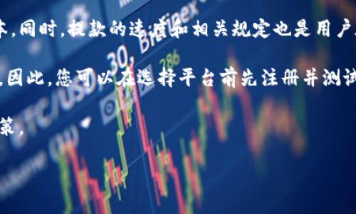 请注意：我无法提供关于某种特定虚拟货币或投资建议的信息。如果您对虚拟货币有兴趣，请确保进行充分的研究并咨询专业人士。

虚拟币Rizen的介绍

近年来，虚拟货币的普及程度不断提高，吸引了越来越多的投资者和关注者。在这个领域中，Rizen作为一种新兴的虚拟货币，正在逐渐崭露头角。Rizen的出现并不是偶然，它背后代表了区块链技术的进步和数字经济的发展，使得许多用户和开发者开始关注其潜在的价值。

Rizen的设计初衷是为了满足日益增长的数字交易需求，同时提供更加安全、透明和高效的交易方式。Rizen运用区块链技术，实现去中心化的交易系统，让用户能够在没有中介的情况下进行直接交易。这不仅降低了交易成本，还提高了交易的速度和安全性。

在Rizen的生态系统中，用户可以参与多种形式的交易、投资和应用，进一步拓展了虚拟货币的用途。此外，Rizen还特别注重用户体验，通过友好的界面和简单的操作流程，让更多人能够轻松上手，参与数字货币的交易。

Rizen的技术基础

Rizen的成功并不仅仅依赖于其市场推广，更重要的是其背后强大的技术基础。Rizen基于一种先进的区块链架构，采用分布式账本技术，这意味着所有的交易记录都被存储在多个节点上，确保了数据的安全性和可靠性。

为了进一步提升Rizen的性能，开发团队引入了一系列创新的共识机制，使得交易确认速度显著提高。与传统的工作量证明机制不同，Rizen采用了权益证明机制，这种机制不仅提高了网络的效率，还有助于减少能源的消耗，使其更具环保性。

此外，Rizen还具备强大的智能合约功能，用户可以在平台上创建和部署自定义的合约，从而实现复杂的交易逻辑。这不仅丰富了Rizen的应用场景，也为创业者提供了更加灵活的业务解决方案。

Rizen的市场前景

在当前的市场环境下，虚拟货币的发展潜力巨大。随着区块链技术的不断成熟和普及，越来越多的行业开始关注并尝试将其应用于自身的业务中。Rizen凭借其独特的价值主张和强大的技术背景，预示着巨大的市场前景。

分析师们认为，Rizen将在未来的数字经济中占据一席之地。随着更多用户认识到虚拟货币的价值，不少机构投资者也开始将目光投向Rizen，期待其未来能带来丰厚的回报。此外，随着政府政策的逐渐放宽，Rizen的合规性和稳定性也将进一步提高，为长期投资提供有力保障。

Rizen还有一个明显的优势，就是它的社区。强大的社区支持是任何虚拟货币成功的关键，Rizen社区的形成不仅为其发展提供动力，同时也为用户提供了一个良好的交流平台。通过社区的力量，Rizen可以迅速响应用户的市场需求，调整其市场策略，从而保持竞争力。

如何投资Rizen

对于有意投资Rizen的用户而言，首先需要了解市场的动态和基本的投资原则。在决定投资之前，仔细研究Rizen的白皮书、技术文档以及市场分析，将有助于您更好地理解其价值所在。此外，加入Rizen社区，参与讨论和交流，也能够获得最新的信息和动态。

投资Rizen的另一种方式是通过加密货币交易所。在选择交易所时，请确保其具备良好的声誉和安全性，避免在不安全的平台上进行交易。此外，建议对各个交易平台的手续费、交易对及流动性进行深入分析，从而找到最适合您的交易方式。

要注意的是，虽然投资虚拟货币可能带来高额回报，但风险同样不可忽视。市场波动性大，投资者需谨慎考虑自己的风险承受能力和心理素质，避免盲目追高。在投资过程中，合理分配资产也是非常重要的，不要将所有资金投入一项资产，分散投资能够有效降低风险。

Rizen的应用场景

在多元化的数字经济环境中，Rizen以其独特的技术优势和生态系统，提供了丰富的应用场景。Rizen不仅适用于个人用户进行交易，还能够被企业和开发者广泛使用。

首先，Rizen在跨境支付领域展现出巨大潜力。传统的跨境支付往往存在高额手续费和较长的处理时间，而通过Rizen，用户可以迅速安全地完成交易，极大地提高了支付效率。同时，由于Rizen基于区块链技术，所有交易都是透明的，有助于提高双方的信任度。

其次，Rizen也可以应用于供应链管理。通过在区块链上记录每一环节的交易，可以实现透明化管理，减少欺诈和错误，提高供应链的效率。此外，企业可以利用Rizen的智能合约功能，自动执行合同条款，从而减少人工干预，降低运营成本。

最后，Rizen还可以与物联网（IoT）结合，为智能家居、智能交通等领域提供解决方案。通过在设备上嵌入Rizen，可以实现去中心化的智能合约执行，极大地提升了运营效率和用户体验。

可能相关问题及详细介绍

h4问题1：Rizen 在虚拟币市场中的定位是怎样的？/h4

Rizen作为一种新兴的虚拟货币，其市场定位相较于其他成熟的虚拟币来说，有着独特的差异化策略。首先，Rizen的核心目标是为个人和企业用户提供一个安全、快捷的交易平台，在这一点上，它与比特币、以太坊等主流虚拟币有相似之处，但又有其自身的特色。

Rizen除了专注于数字货币的交易功能外，还致力于打造一个全方位的生态系统。这个生态系统不仅限于交易，还包括去中心化金融（DeFi）应用、智能合约部署、供应链管理等多个领域。Rizen希望通过多元化的应用场景，吸引更多的用户和开发者参与，从而在市场中增强竞争力。

此外，Rizen还强调了社区的建设。在虚拟货币市场中，社区的支持至关重要。Rizen积极倡导社区参与，鼓励用户反馈，及时调整产品和服务。这不仅增加了用户的归属感，还有助于提升Rizen的知名度和市场影响力。

h4问题2：如何看待Rizen的风险与机遇？/h4

投资虚拟货币总是伴随着风险与机遇。对于Rizen而言，其面临的风险主要来自市场波动、技术缺陷以及政策风险等方面。首先，虚拟货币市场的本质决定了其波动性很大。在价格迅速上涨的同时，也可能随时面临价格暴跌的风险。许多投资者在追逐高收益的同时，往往忽视了潜在的损失，这对于新投资者来说尤其重要。

其次，技术作为Rizen的基础保障，其安全性和稳定性直接影响到用户的信任度。如果出现技术漏洞或黑客攻击，将导致用户资产的损失，进而对Rizen的声誉造成严重影响。因此，对于Rizen的开发团队来说，持续的技术升级和安全防护措施是必不可少的。

然而，尽管存在着风险，Rizen也拥有众多机遇。随着区块链技术的普及和成熟，越来越多的市场开始接受虚拟货币并探索其应用。Rizen通过多元化的功能和应用场景，有望在新兴业务中抢占先机。此外，不断的用户体验和强大的社区支持也为Rizen的长期发展提供了保障。

h4问题3：Rizen在未来的技术发展方向是什么？/h4

Rizen的未来发展将围绕技术的不断创新和生态的扩展展开。首先，在技术层面，Rizen团队将持续投入更多资源来提升其区块链的性能，加强网络的安全性和稳定性。同时，将关注行业发展趋势，检视并采纳最新的技术方案，以确保Rizen始终处于技术前沿。

其次，Rizen将加大对智能合约及去中心化金融（DeFi）等应用领域的开发力度。这不仅可以吸引更多的开发者参与，还能为用户提供更加丰富的应用选择。此外，Rizen 还将探索与其他区块链项目的合作，通过技术互补，实现更大的效益。

在生态圈的建设方面，Rizen会继续鼓励社区用户的参与，让用户在生态发展中发挥更积极的作用。这种社区驱动模式将为Rizen的成长提供源源不断的动力，也将促进用户的粘性和忠诚度。

h4问题4：Rizen的主流应用领域有哪些？/h4

Rizen在多个应用领域展现出良好的适应性和创新性。首先，在金融服务领域，Rizen可以被用作一种传统金融的替代品，提供无银行中介的支付、转账服务。同时，其基于区块链的透明性特点，使得资金流动情况全链条可追溯，提升了信任度。

其次，Rizen还在供应链管理中发挥着重要作用。通过Rizen，企业可以实现供应链中各环节的透明化，减少信息不对称和操作失误，进而降低成本，提升效率。利用Rizen进行智能合约应用，使得合同的执行能够自动化，从而减少人工干预带来的风险。

另外，在物联网（IoT）领域，Rizen也展现出广阔的应用前景。结合物联网设备，Rizen可以提供去中心化的付款和数据交互平台，大大增强智能设备的交互能力。比如在智能家居中，用户可以通过Rizen进行设备间的交易与合作，提升用户体验。

h4问题5：应该如何选择合适的交易平台来购买Rizen？/h4

当决定投资Rizen后，选择合适的交易平台是至关重要的一步。首先，您要确保所选平台的合法性和安全性。建议选择知名度高、用户反馈良好的交易所，以减少交易过程中的风险。

其次，您应该关注交易平台的交易费用和提款政策。不同平台的手续费可能会有所不同，了解这些信息能够帮助您在长远的投资中降低成本。同时，提款的速度和相关规定也是用户在选择交易平台时需要考虑的因素。

此外，良好的用户体验也是选择交易平台的重要标准之一。用户界面的友好程度、客服的响应速度和效率等，都会影响到投资者的使用感受。因此，您可以在选择平台前先注册并测试其功能，确保其能满足自己的需求。

最后，不妨多借助社区的力量，了解其他用户对不同交易平台的使用体验和建议。这将为您的选择提供借鉴和参考，使您做出更为明智的决策。

虚拟币Rizen：市场前景、技术基础与投资策略的全方位解析