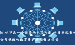 注意：由于字数限制和平