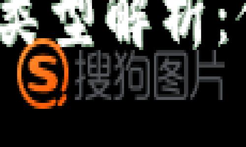 : 虚拟币钱包的类型解析：你应该选择哪种？