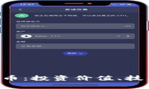 彻底了解Box虚拟币：投资价值、技术背景与市场未来