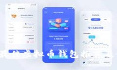 2023年最佳虚拟币钱包推荐