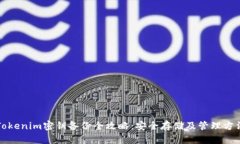 Tokenim密钥备份全攻略：安