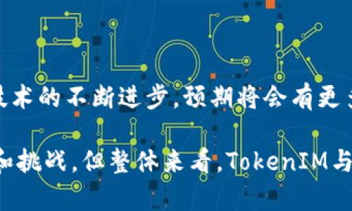   深入了解TokenIM中的Uniswap：去中心化交易所的未来 / 
 guanjianci TokenIM, Uniswap, 去中心化交易所, 加密货币, DeFi /guanjianci 

近年来，去中心化金融（DeFi）迅速崛起，其中去中心化交易所（DEX）在加密货币领域发挥了重要作用。Uniswap作为其中最知名的DEX之一，吸引了大量用户和资金流入。在TokenIM平台上，Uniswap的集成为用户提供了一种便利的方式来进行加密资产的交易，本文将深入探讨TokenIM中的Uniswap，从它的工作机制、使用流程、优势与挑战等多个方面进行详细介绍。

Uniswap的基本原理
Uniswap是一个基于以太坊的去中心化交易协议，它采用自动化做市商（AMM）模型而非传统的订单簿方式。这一模型通过使用流动性池（Liquidity Pool）为交易提供支持。
流动性池由用户提供的资金组成，每一个池子中都有一定的两种资产，根据资产的相对价格进行交易。当用户进行交易时，池中的资产数量会发生变化，从而影响价格。
Uniswap通过智能合约管理流动性池和执行交易。这种去中心化的特性使得用户可以在没有中介的情况下完成交易，更加安全和透明。

TokenIM和Uniswap的集成
TokenIM作为一款综合性的加密资产管理工具，致力于为用户提供便捷的加密货币交易和管理服务。在TokenIM中集成Uniswap，用户可以直接在钱包内进行兑换，而无需去到传统的去中心化交易所。
通过TokenIM，用户只需要连接他们的以太坊钱包，就可以方便地访问Uniswap的流动性池进行交易或添加流动性。同时，TokenIM还提供了一些附加功能，比如交易历史查询、价格走势分析及资产管理，让用户体验更加流畅和全面。

Uniswap的优势
Uniswap有着许多独特的优势，吸引了大量的用户和资金。”
ul
    listrong无许可交易：/strong用户无需提供个人信息或身份验证即可进行交易，保证了用户的隐私。/li
    listrong流动性提供者收益：/strong流动性提供者通过在流动性池中提供资产，可以获得交易费用的分成，形成了一种激励机制。/li
    listrong透明性和安全性：/strong所有交易记录都是公开透明的，智能合约经过审计公开，减少了欺诈和恶意攻击的风险。/li
    listrong无需中介：/strong用户可以直接在钱包中进行交易，省去了传统交易所中繁琐的步骤和时间。/li
/ul

Uniswap的挑战与风险
尽管Uniswap具有显著的优势，但依旧面临一些挑战和风险。”
ul
    listrong价格滑点：/strong在交易量大时，流动性不足可能导致用户面临更高的价格滑点，影响交易的有效性。/li
    listrong智能合约风险：/strong尽管经过审计，智能合约仍然可能存在漏洞，被黑客攻击的风险不可忽视。/li
    listrong流动性不足：/strong对于某些小型代币，流动性池可能相对较小，导致交易困难。/li
    listrong竞争加剧：/strong随着更多的DEX涌现，Uniswap面临着竞争压力，如何创新和保持用户的吸引力是一个重要课题。/li
/ul

如何在TokenIM中使用Uniswap进行交易
在TokenIM中使用Uniswap进行交易非常简单，以下是大致流程：
ol
    listrong下载安装TokenIM：/strong确保您已经安装了TokenIM应用，并成功创建或导入钱包。/li
    listrong连接钱包：/strong在TokenIM中，选择您想要连接的以太坊钱包，确保钱包中有足够的ETH用于交易和支付Gas费用。/li
    listrong选择交易对：/strong在Uniswap接口中选择您要交易的代币对，输入您希望交换的数量。/li
    listrong确认交易：/strong审核交易细节，确认交易后在钱包中进行签名。/li
    listrong查看交易状态：/strong交易提交后，您可以在TokenIM中查看交易状态和历史记录。/li
/ol

常见问题解答

h4问题1：Uniswap支持哪些代币？/h4
Uniswap支持任何在以太坊网络上的ERC-20代币。这意味着几乎所有新兴代币都能够通过Uniswap进行交易。不过，用户在选择代币时应仔细核实该代币的合法性和项目背景，避免投资虚假项目。

h4问题2：如何为Uniswap提供流动性？/h4
在Uniswap上提供流动性是一种利润获取的方式，用户需遵循以下步骤：
ol
    listrong选择流动性池：/strong决定您想要提供流动性的代币对（例如ETH/USDC）。/li
    listrong输入数量：/strong输入您将提供的两种代币的数量。/li
    listrong确认流动性提供：/strong确认后，您将获得流动性代币，这表示您在该流动性池中的份额。/li
    listrong获取收益：/strong您将在每笔交易中获得一定比例的交易费用。/li
/ol

h4问题3：如何安全地使用Uniswap和TokenIM？/h4
安全使用Uniswap和TokenIM的措施包括：
ul
    li确保使用官方应用，并从可靠渠道下载。/li
    li定期更新软件，确保您使用最新的版本以减少潜在风险。/li
    li不要分享您的私钥和助记词，防止账户被盗。/li
    li设定合适的交易限价，避免因市场波动造成的损失。/li
/ul

h4问题4：如何避免交易滑点？/h4
为了减少交易过程中可能遇到的滑点，用户可以：
ul
    li在高流动性时间段进行交易，减少价格波动的风险。/li
    li设定滑点容忍度，根据市场状况进行调整。/li
    li使用限价单，以确保在特定价格内交易。/li
/ul

h4问题5：Future of Uniswap和去中心化交易所/h4
随着DeFi生态系统的不断发展，Uniswap及其他去中心化交易所的未来极具潜力。它们正在逐步创造一个更加公平和开放的金融环境，具有颠覆传统金融的能力。随着技术的不断进步，预期将会有更多创新功能推向市场，提升用户体验与交易效率。

综上所述，TokenIM中的Uniswap为加密用户提供了便利和创新的交易体验。通过去中心化的特点，用户可以更自由、更安全地进行资产交易。尽管其中也存在一些风险和挑战，但整体来看，TokenIM与Uniswap的结合无疑将推动DeFi的蓬勃发展。