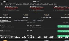 深入探讨Fortoken虚拟币：技