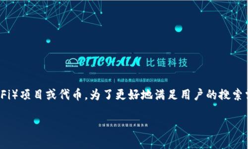 `tokenim` 是一个新兴的去中心化金融（DeFi）项目或代币。为了更好地满足用户的搜索需求，以下是符合标准的、关键词和详细内容。

Tokenim：引领去中心化金融的创新先锋