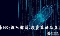 虚拟币MO：深入解析、投资