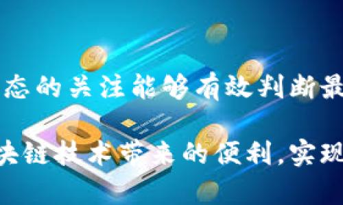    如何解决 Tokenim 平台的转账限制问题  / 
 guanjianci  Tokenim, 转账限制, 数字货币, 区块链, 投资安全  /guanjianci 

随着数字货币交易的广泛普及，越来越多的人开始接触并使用例如 Tokenim 这样的区块链平台进行投资与交易。然而，在这个过程中，许多用户可能会遇到转账限制的问题，这不仅影响了他们的资金流动性，也可能对交易的及时性造成影响。为了帮助用户有效应对这些挑战，以下将详细介绍 Tokenim 转账限制的原因、如何解决这些限制以及相关的安全隐患，确保用户在使用该平台时能够更加顺畅和安全。

Tokenim 转账限制的原因

Tokenim 作为一个数字货币交易平台，其转账限制主要是为了保障用户的资金安全和平台的稳定性。以下是一些可能导致转账限制的原因：

1. **合规性要求**：如同许多国家和地区对数字货币交易的监管日益严格，Tokenim 也需遵循相关法规。因此，平台会对用户的转账操作进行监控，包括但不限于反洗钱（AML）和客户身份识别（KYC）等规定。如用户未能提供完整的身份信息，或其账户存在异常交易，平台可能会限制其转账功能。

2. **安全问题**：数字资产的安全性是所有用户最关注的焦点。为了防止盗用账户和资产，Tokenim 可能会在检测到可疑的登录行为或转账请求时，暂时冻结账户，进行深入审查。这种转账限制是为了保护用户的利益，确保其资产不被非法转移。

3. **账户状态**：用户的账户状态也会影响转账功能。如果用户的账户处于未验证状态或者存在信用评级问题，Tokenim 可能会限制其转账功能。此类限制通常与用户的交易历史、活动频率等因素相关联。

4. **网络拥堵**：在一些高峰时段，Tokenim可能会因网络拥堵问题而限制部分用户的转账。此措施旨在确保网络的正常运行和交易的顺利完成。而在这些高峰时段，用户可以通过稍后再试的方式来完成转账操作。

5. **提现金额限制**：Tokenim 平台可能会设定用户的每日或每月提现额度，以此来避免出现大额提现的情况对平台的流动性造成影响。如果用户需要提现的金额超过了当日的限制，则无法完成相应的转账操作。

如何解除 Tokenim 的转账限制

遇到 Tokenim 转账限制的用户，首先不要慌张。根据不同的原因，限制的解除方法也会有所不同。以下是一些常见的解除方法：

1. **完成身份验证**：确保用户的账户完成 KYC 身份验证。在 Tokenim 注册后，用户通常需要上传身份证明文件和相关信息，以便平台审核。如通过审核，用户将能够享受更高的转账限额和更流畅的资金流动。

2. **联系客户支持**：如果用户发现自己的账户被限制转账，可以通过 Tokenim 提供的客服渠道进行咨询。客服人员会根据用户的具体情况提供帮助，可能要求用户提供更多信息以证明账户的安全性。用户应保持耐心，配合客服的询问与核实。

3. **检查账户状态**：用户需定期查看账户状态及相关通知。若账户处于未验证状态，用户应及时完成所需的验证步骤。同时，确保用户没有违反 Tokenim 的使用条款，不要进行任何可疑的交易，这样可以有效降低账户被限制的风险。

4. **变更提现方式**：如用户的转账限制仅针对特定的提现方式，建议尝试其他接受的提现方式。例如，由于银行服务或平台政策的原因，某些支付方式可能会受到临时限制。用户可以选择其他方式进行转账或提现。

5. **耐心等待**：若是由于网络问题或高峰期导致暂时的转账限制，用户可以稍后再尝试进行转账操作。在高峰时段，建议用户选择在交易量较小的时间进行操作，以避免因系统负载过高而无法完成转账。

Tokenim 转账安全隐患的防范

在使用 Tokenim 或任何其他数字货币交易平台时，了解其安全机制以及潜在的安全隐患是至关重要的。以下是一些建议，帮助用户提高资金安全： 

1. **启用双重身份验证**：对于数字货币账户来说，启用双重身份验证是增强账户安全性的基础措施。用户在 Tokenim 上完成账户设置时，可以选择添加手机号码或使用身份验证应用程序如 Google Authenticator，以增加安全性。即使用户名和密码被盗，黑客没有第二重身份验证凭证也无法进行转账。

2. **保持警惕，避免钓鱼诈骗**：在日常使用中，用户应当保持警惕，避免点击来源不明的链接或下载陌生的附件。有些钓鱼网站会伪装成合法的交易平台，以获取用户的登录信息和验证码。提醒用户在访问 Tokenim 时，必须核实网站的 URL 是否正确。

3. **定期更换密码**：为了防止账户被未经授权的访问，建议用户定期更换其账户密码，并使用复杂的密码组合，包括大写字母、小写字母、数字及符号。同时，密码应避免使用个人信息，如出生日期或常用名等，以增强安全性。

4. **小心提供信息**：Tokenim 在进行身份验证时可能会要求用户提供个人信息，用户应确保只在合法和安全的渠道内提交这些信息。对于任何询问用户账户密码的请求都应保持警惕，Tokenim 不会通过任何渠道要求用户提供密码。

5. **使用冷钱包**：如果用户需要长期持有较大数量的数字资产，建议将资产存放在冷钱包中。冷钱包是指与互联网不直接相连的存储设备，即使黑客入侵，也无法访问冷钱包中的资产。这是保护用户数字资产的重要措施。

常见的5个相关问题

1. Tokenim 账户转账限制如何解除？

如前所述，Tokenim 的转账限制可以通过以下方式解除：首先确保账号通过 KYC 认证，如未完成身份验证，则需要尽快提交所需文档。其次，联系 Tokenim 的客服，询问限制原因，并遵从指示进行后续操作。用户也可以查看账户状态，确保没有处于限制状态，最后，可以尝试更改提现方式以绕过特定限制。

2. Tokenim 是否支持法币提现？

Tokenim 对法币提现的支持因地区而异，通常情况下平台会支持一些主要的法币提现。然而，建议用户在使用前访问 Tokenim 官方网站或联系其客服获取最新的支持情况与具体操作流程。提现方式可能包括银行转账、信用卡提现等。

3. 转账失败的常见原因有哪些？

用户在 Tokenim 上进行转账时，转账失败可能源于多种因素，常见的包括网络拥堵、账户类型限制、超出提现额度、未完成身份验证、或平台正在进行维护等情况。用户可以查看历史记录和系统通知来判断转账失败的具体原因，并寻找相应的解决方案。

4. 如何增强 Tokenim 账户的安全性？

增强 Tokenim 账户的安全性可以采取多重措施，首先启用双重身份验证，避免使用简单密码并定期更换密码。在交易前确认相关链接的合法性，以防止钓鱼攻击。使用冷钱包存储大额资产也是提高安全性的重要做法。此外，使用强加密的网络环境进行交易，比如 VPN 等，也可以降低遭受攻击的风险。

5. 如何提高 Tokenim 交易的成功率？

提高 Tokenim 交易成功率可以采取的措施有很多，第一是确保网络连接稳定，避免在网络拥堵的高峰期进行交易。其次，仔细检查交易解除条件，确保遵循平台的使用条款。另外，保持对市场动态的关注能够有效判断最佳交易时机，合理设置止损和盈利目标，确保交易的顺利进行。

总结来说，在使用 Tokenim 交易平台时，由于转账限制等原因可能会影响用户的资金流动，了解限制的原因及解决方案是十分重要的。同时，在保障账户安全的前提下，用户能够更好地利用区块链技术带来的便利，实现投资的增值与收益。希望以上的介绍能为 Tokenim 用户提供一些帮助和指导，让大家在数字货币世界中更顺利地进行操作和投资。