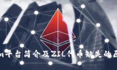 Tokenim平台简介及ZIL代币缺