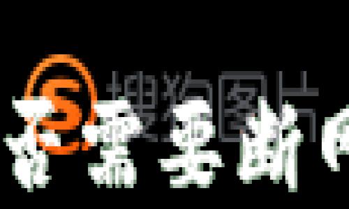 
创建Tokenim时是否需要断网？详细解答与探讨