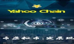 深入了解纽约币虚拟币：