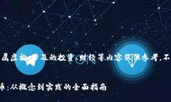 注：本次内容纯属虚构，