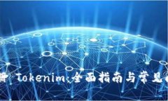 苹果注册 Tokenim：全面指南