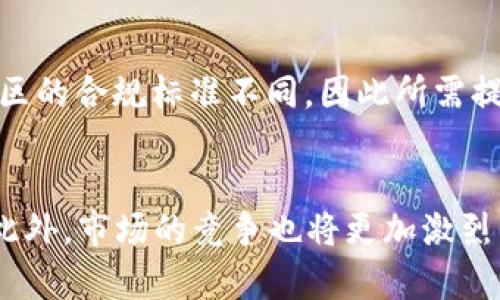 iaozi虚拟币交易所的诞生背景/iaozi
虚拟货币, 交易所, 区块链, 比特币, 数字资产/guanjianci

一、虚拟币的起源
虚拟货币的起源可以追溯到2009年，当时比特币作为第一个去中心化的数字货币问世。比特币的诞生是对传统金融体系的一种挑战，它使用区块链技术来确保交易的安全性与透明度。比特币的基础理念是“去中心化”，意味着不再依赖中央银行或其他金融机构来管理货币的流通。作为一种全新的货币形态，比特币引领了一场对金融科技的革命，同时吸引了广泛的关注和研究。

二、区块链技术的兴起
区块链技术则是虚拟币的基础技术，其去中心化、不可篡改的特性，使得交易数据可以在一个公开的网络上进行记录和验证。区块链的应用并不仅限于货币交易，它可以扩展到供应链管理、数字身份、智能合约等领域。这项技术的兴起为虚拟币的交易所奠定了坚实的基础，创造了一个安全透明的环境，让投资者可以信任交易过程。

三、交易所的需求市场
随着比特币的流行，逐渐出现了需求市场，用户需要一个安全、便捷的平台来进行虚拟货币的买卖。由于比特币和其他虚拟货币的价值波动巨大，投资者开始寻求交易所来实现投机与套利。最初的交易平台往往是由一些热衷于比特币的爱好者创建，提供简单的交易界面和有限的交易对。然而，随着用户规模的扩大和市场的发展，交易所的功能和服务也日益丰富。

四、虚拟币交易所的类型
虚拟币交易所可以分为中心化交易所和去中心化交易所。中心化交易所是最常见的交易平台，例如Binance、Coinbase等，这些平台通常会提供多种虚拟货币的交易对，并且通过自己的钱包来存储用户资产。相较之下，去中心化交易所则不依赖于任何中介，用户可以直接在区块链上进行交易，保持更高的隐私性和安全性。去中心化交易所如Uniswap、Sushiswap等在DeFi（去中心化金融）浪潮中得到了广泛关注。

五、初始交易所的崛起
最初的虚拟币交易所如Mt. Gox等由于比特币的普及而迅速崛起，但也因为安全问题而轰然倒塌。Mt. Gox曾经是全球最大的比特币交易平台，在2014年因黑客攻击丢失85万枚比特币而破产。这一事件引发了对整个虚拟币行业的深思，推动了交易所安全性和监管规范的建设。虽然Mt. Gox的倒闭让许多人失去了财富，但同时也让整个行业意识到了安全的重要性，促进了更高标准的交易所出现。

六、监管环境的变化
随着虚拟币市场的蓬勃发展，各国政府开始认识到虚拟货币的潜在影响，并开始实施相应的法规。从一开始的模糊监管到如今的明确政策，各国政府开始对交易所施加更严格的监管，以保护投资者权益、打击洗钱活动以及确保反欺诈措施的落实。例如，美国财政部设立的FinCEN机构对交易所的反洗钱（AML）和客户身份证明（KYC）要求进行了明确规定，这对交易所的运营产生了重要影响。

七、市场的快速增长
随着更多的人关注虚拟币，交易所的发展也变得愈发迅猛。根据统计，2021年，全球的虚拟货币交易量达到了数万亿美金，许多新兴的交易所涌现出来，并且一些传统金融机构也开始涉及虚拟货币领域。交易所不仅成为投资者的重要入口，还也成为项目方融资的重要平台。ICO（首次代币发行）和IEO（首次交易所发行）等融资方式的兴起，使得交易所在数字资产的流通中扮演了更复杂的角色。

八、虚拟币的未来展望
展望未来，虚拟币交易所依然面临不少挑战，如市场的波动性、监管环境的变化和安全问题等。然而，随着技术的不断进步，尤其是区块链和加密货币技术的持续创新，虚拟币交易所将可能以更高的效率、更安全的体验和更优质的服务吸引新用户，促进行业的进一步发展与成熟。随着加密资产在全球经济中扮演越来越重要的角色，虚拟币交易所无疑将继续是这场金融变革中的核心力量。

可能遇到的相关问题

问题一：虚拟币交易所的安全性如何保障？
虚拟币交易所的安全性是用户选择交易平台时最为关注的问题之一。交易所的安全性保障措施主要包括多重身份验证、冷钱包存储、以及定期的安全审计等。多重身份验证（MFA）能够有效防止未经授权的访问；冷钱包是将资产存储在离线环境中，降低了黑客盗取的风险；除此之外，交易所应当定期审计系统，确保所有软硬件的安全性和网络的防护。值得注意的是，尽管交易所采取了多种安全措施，用户自身的安全意识也同样重要，如使用强密码、不随意下载不明文件等。

问题二：虚拟币交易所的收费机制是怎样的？
虚拟币交易所的收费机制常因平台的不同而有所差异，主要包括交易手续费、提现手续费和存款手续费等。交易手续费通常按交易金额的一定比例收取，用户在进行买卖交易时需要了解清晰的费用结构；提现手续费则是在用户将虚拟货币提取到个人钱包或账户时需支付的费用；有些交易所可能会收取存款手续费，尤其是对于信用卡或其他支付方式的充值。这就要求用户在选择交易所时，除了考虑安全性外，也要关注费用问题，以免在交易过程中产生不必要的支出。

问题三：去中心化交易所如何与中心化交易所区别？
去中心化交易所（DEX）与中心化交易所最大的区别在于交易的过程和资产的控制权。在中心化交易所，用户的资产存储在交易所的账户中，需依赖交易所进行交易，而去中心化交易所则完全由智能合约执行，用户仍然对自己的资产拥有完全的控制权。去中心化交易所的方法保障了用户的隐私，同时减轻了系统性的风险。此外，去中心化交易所在服务的透明度和公平性上也更具优势，所有交易记录都在区块链上可供检索，而中心化交易所通常是封闭的系统。这种透明性使得去中心化交易所在一些投资者中变得越来越受欢迎。

问题四：虚拟币交易所对用户的身份认证要求是什么？
随着行业监管的趋严，绝大多数虚拟币交易所都要求用户进行身份认证（KYC，Know Your Customer）。身份认证的过程通常需要用户提供个人的有效证件，如护照或身份证明，并上传相关的照片。这是为了确保用户的身份真实，避免身份盗用及洗钱等非法活动的发生。不同地区的合规标准不同，因此所需提供的资料也会有所差异。完成身份认证后，用户将在交易所享受到更多的功能服务，如更高的交易限额及资金提现，并且能够保护用户的账号安全。

问题五：未来虚拟币交易所可能会面临哪些挑战？
未来，虚拟币交易所面临的挑战可谓层出不穷。首当其冲的是技术挑战，随着技术的发展，黑客的攻击手法也在不断进步，交易所需要不断更新安全措施以应对威胁。其次，市场的监管压力将不断加大，未来各国政府可能会出台更为严格的法律法规，交易所需不断适应合规要求。此外，市场的竞争也将更加激烈，许多新的交易平台不断涌现，使得用户的选择多样化，如何提升用户体验成为了交易所的重点课题。最后，市场本身的波动性将继续影响虚拟资产的投资者情绪，对交易所的运营和服务将形成一定影响。面对这些挑战，虚拟币交易所需要不断创新才能在这一领域立于不败之地。