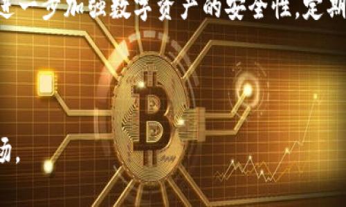 这里是一个关于虚拟币市值排行的和相关关键词：

  2023年虚拟币市值排行：前十名全解析/  

 guanjianci 虚拟币, 市值排行, 加密货币, 比特币, 以太坊/ guanjianci 

---

引言
随着区块链技术的不断发展和普及，虚拟币（也称为加密货币）逐渐成为现代金融体系中不可或缺的一部分。无论是作为投资工具，还是作为交易媒介，虚拟币在全球范围内引起了广泛关注。本文将深入探讨2023年虚拟币的市场动态，特别是市值排行前十的加密货币，帮助这些数字资产背后的潜力与风险。

虚拟币的定义与起源
虚拟币是一种利用密码学技术实现安全交易的数字货币，区块链技术是其核心基础。比特币是首个成功的虚拟币，于2009年由匿名人士中本聪提出，旨在实现去中心化、安全的交易方式。从比特币开始，随之而来的加密货币种类急剧增多，每种货币都带有自己的技术特点和应用场景。

2023年虚拟币市值排行前十名
在2023年，虚拟币市场经历了一些波动，但一些加密货币依然稳居市场前列。根据市值的计算，以下是2023年虚拟币市值排行前十名：
ol
li比特币（Bitcoin, BTC）/li
li以太坊（Ethereum, ETH）/li
li币安币（Binance Coin, BNB）/li
li瑞波币（Ripple, XRP）/li
li泰达币（Tether, USDT）/li
li卡尔达诺（Cardano, ADA）/li
li索拉纳（Solana, SOL）/li
li狗狗币（Dogecoin, DOGE）/li
li波场（TRON, TRX）/li
li柴犬币（Shiba Inu, SHIB）/li
/ol
下面将对这些虚拟币进行详细分析。

1. 比特币（Bitcoin, BTC）
比特币是市场上最知名的虚拟币，其市值在2023年依然遥遥领先。比特币的出众之处在于其去中心化的特征，使用户可以直接进行点对点交易，消除了中介的介入。比特币的总供应量上限为2100万枚，这也使其相较于法定货币更具稀缺性。
比特币的价格波动性较大，受到市场情绪、机构投资、政策法规等多种因素的影响。在全球范围内，比特币被视为一种数字黄金，越来越多的投资者将其纳入资产组合。

2. 以太坊（Ethereum, ETH）
以太坊在比特币之后，市值排名第二，以其智能合约功能闻名。与单一的货币职能不同，以太坊的区块链支持多种去中心化应用，包括去中心化金融（DeFi）和非同质化代币（NFT）。这种灵活性吸引了大量开发者和企业的参与。
以太坊正在进行向以太坊2.0的过渡，采用新的共识机制以提高市场的交易效率和安全性。随着智能合约功能的不断完善，以太坊在各行业中的应用前景愈发广阔。

3. 币安币（Binance Coin, BNB）
币安币是加密货币交易所币安平台发行的代币，用于支付交易手续费和参与平台内的各种活动。随着币安平台用户的不断增加，BNB的市值也稳步上升。特别是在去中心化交易和金融产品的推出后，BNB的实用性进一步增强。
币安还通过回购和销毁的方式减少流通中的BNB数量，从而对持币者的股票价值形成支持。这使得BNB不仅仅是一种交易工具，更是投资者关注的价值资产。

4. 瑞波币（Ripple, XRP）
瑞波币具有独特的支付平台，可实现跨境交易的即时结算。通过与各大银行的合作，瑞波技术旨在提高传统金融体系的效率。尽管瑞波公司面临了一些法律挑战，但其市场需求并未受到显著影响。
瑞波币的发行并不采用挖矿机制，而是由公司预先发行的，这一特点引发了部分投资者的争议。然而，随着其在国际交易中的应用频繁，XRP仍然占据了一席之地。

5. 泰达币（Tether, USDT）
泰达币是一种稳定币，与美元1:1锚定，广泛用于加密货币市场中的交易。由于其稳定性，USDT成为了加密货币市场中的“避风港”，许多投资者在市场波动时会选择将资产转换为USDT以维持价值。
泰达币的透明度和监管合规性的问题经常受到关注，这使得其在市场中的信任度存在一定风险。无论如何，USDT在虚拟币生态系统中的重要性依然不可忽视。

6. 卡尔达诺（Cardano, ADA）
卡尔达诺是一个基于科学哲学和学术研究的区块链平台，并在第三代区块链技术中占据一席之地。卡尔达诺以其高度的安全性和可扩展性而受到期待，其智能合约功能不断完善，并计划在多个行业中推行应用。
ADA代币作为卡尔达诺网络的原生代币，用户可以通过质押来获取奖励。卡尔达诺的开发团队重视社区建设和技术的安全性，应对日益严峻的区块链发展需求。

7. 索拉纳（Solana, SOL）
索拉纳因其高性能和低交易成本而受到关注，成为去中心化应用和DeFi项目的热门选择。索拉纳的共识算法能够在高负载状态下保持网络的高效运作，这使得其交易速度和可扩展性都极具优势。
虽然索拉纳还处于技术发展的早期阶段，但其固有的技术潜力及不断扩展的生态系统吸引了大量开发者和投资者的兴趣。

8. 狗狗币（Dogecoin, DOGE）
狗狗币最初是在2013年以玩笑形式创建，其标志为一个流行的网络表情包，然而随着社交媒体的推动，狗狗币意外走红。尽管其初衷不是作为一种投资工具，狗狗币却吸引了大量“散户投资者”的支持，使其市值一路上扬。
狗狗币的社区氛围活跃，吸引了许多新手投资者。但因为其供给无限，许多专家对其长期的投资价值持保留态度。

9. 波场（TRON, TRX）
波场致力于推动去中心化互联网的构建，通过区块链技术提供内容分享、版权保护等服务。波场生态系统具有明显的实用性，吸引了许多内容创作者和开发者的支持。
TRX代币在波场网络中占据核心地位，通过激励机制吸引用户参与生态建设。波场的快速发展让其成为区块链技术的关键参与者之一。

10. 柴犬币（Shiba Inu, SHIB）
柴犬币被视为狗狗币的替代品，以其社区驱动的特点而受欢迎。尽管其根植于一种文化现象，但柴犬币也开展了一系列的去中心化金融项目，并引入了流动性挖矿等创新概念，试图在激烈的竞争中占据一席之地。
与狗狗币类似，柴犬币的价值受到社交媒体的影响，社区的活跃程度直接关系到其价格波动。

2023年虚拟币市场的趋势与未来
尽管2023年虚拟币市场充满不确定性，但整体趋势向好。越来越多的金融机构和传统企业正在拥抱区块链技术，加密货币的应用场景日益丰富。此外，法律和监管也在逐渐完善，为市场的健康发展提供保障。

经过市场的洗礼，投资者对加密货币的了解越来越深，风险意识和理性投资意识逐渐提高。未来，随着技术的进步和社会的接受度提高，虚拟币市场将迎来新的增长阶段。

---

相关问题介绍

问题1：什么是加密货币的投资风险？
投资加密货币是一种新兴的投资方式，尽管其具有高收益的潜力，但同样伴随着显著的风险。首先，加密市场的波动性极大，价格在短时间内可能出现剧烈波动，这给投资者带来了心理上的压力和经济损失。
其次，监管环境的变化也会影响加密货币的价值。许多国家对加密货币的监管尚不明确，例如近期一些国家可能会禁用某些数字货币或加强对虚拟交易平台的监管。这种不确定性可能导致投资者在短期内陷入亏损。
此外，加密货币市场也易受黑客攻击和技术缺陷的影响。例如，交易所被黑客入侵可能导致用户资产的损失。虽然通过冷存储等方式可以降低风险，但用户没有完全控制权的情况仍然存在。
最后，由于市场上存在各种各样的加密资产，许多虚拟币缺乏内在价值，投资者需谨慎选择避免投资“山寨币”。在缺乏合理基础的虚拟币投资中，投资者风险意识的欠缺可能导致严重损失。因此，在投资加密货币前，进行深入的市场研究和风险评估是极其必要的。

问题2：如何选择可信的虚拟货币交易平台？
选择一个安全、可靠的虚拟货币交易平台是保障用户资产的重要环节。在选择时，用户需注意以下几个方面：
首先，查看交易平台的成立时间和声誉。尽量选择一些历史悠久、声誉良好的平台，例如币安、Coinbase等。这些平台一般会在市场波动中保持相对的安全性。
其次，关注平台的安全措施。优质交易平台会采取多种安全保护，例如二次认证、冷存储、加密网络等。用户在注册时，也建议开启双重验证以增强账户安全。
第三，了解平台的用户反馈和评价。通过查看社交媒体、专业社区和用户评论，可以获得关于平台服务质量的直观感受。积极的用户反馈不仅意味着更好的服务体验，也反映了平台的可信度。
此外，确认该平台的合规性和监管状态。在某些国家和地区，政府对虚拟货币交易有明确的监管规定，合规的平台会有相应的许可和证书，为用户提供一定的保护。
最后，比较不同交易平台的费用结构和交易品种。不同的平台在不同的币种交易上收费标准可能不同，投资者需结合自身的交易需求选择合适的平台。通过综合考虑这些因素，用户可以在多样化的选择中找到一个适合自己的安全交易平台。

问题3：虚拟币的未来发展趋势如何？
虚拟币市场的未来发展趋势面临着多方面的挑战和机遇。逐渐成熟的市场环境意味着加密货币可能会被更广泛地接受，逐步融入到传统金融体系之中。在此过程中，以下是一些主要的发展趋势：
首先，金融机构的关注度不断提高。在较大的机构投资者逐渐进入市场的背景下，加密货币的流动性将提升，市场深度也会相应增强。随着越来越多的传统金融产品和服务与加密货币结合，如ETF基金、期货交易等，更多的投资者将逐步加入这一领域。
其次，法规的推行将为市场带来更高的透明度和保障。各国政府对加密货币的监管政策逐渐完善，不仅保护了投资者的权益，也为市场提供了一定的法律依据和可信度。合规的平台和业务模式将逐渐变得主流。
此外，技术的不断革新会使得加密货币的应用场景愈加丰富。通过不断完善的共识机制和网络结构，虚拟币的交易速度将大幅提升，而交易成本也将随之降低。尤其在去中心化金融（DeFi）、跨境支付等领域，加密货币的应用潜力巨大。
最后，社会对去中心化理念的认同度提升，越来越多的用户开始关注隐私保护、安全性和资产掌控等方面。从而促进了对隐私币和资产对用户控制权的需求，使得其在未来市场中拥有更多发展机会。

问题4：虚拟币投资的最佳策略是什么？
在加密货币市场的投资中，由于市场波动较大，采取合理的投资策略至关重要。以下是一些有效的投资策略：
首先，建立明确的投资目标。与此同时，明确自己投资的时间周期（短期、中期、长期）能够帮助投资者制定相应的策略。考虑投资回报，并设定风险承受能力，以此来控制投资的风险。
其次，分散投资。构建多样化的投资组合，以平衡风险和收益。不要将所有的资金投入到一两种加密货币中，而是应根据市场趋势和自身分析在不同资产间进行适度的配置。
第三，关注技术分析与基本面分析。在入市时，利用技术分析工具可以帮助投资者判断市场趋势，而基本面分析则提供关于虚拟币及其相关项目的长期价值的信息。投资者应结合这两者做好市场的分析，并作出相应的投资决策。
此外，定期回顾和调整投资组合也很重要。市场变化较快，投资者需要不断评估持有资产的表现与市场趋势，从而及时调整投资策略以应对市场的波动。
最后，保持冷静和理性，避免情绪化的投资决策。无论市场趋势如何波动，投资者都应该维持客观分析，基于数据和策略行事，而不是受到市场情绪的影响。这能有效减小投资失利带来的损失。

问题5：如何有效地保护数字资产的安全？
保护数字资产的安全始终是加密货币投资者关注的焦点。以下是一些有效的安全保护措施：
首先，使用冷钱包存储。冷钱包是指不与互联网连接的存储设备，适合长时间存放加密货币。相比之下，热钱包虽然方便，但相对来说更容易受到网络攻击，因此将大量资产存储在冷钱包中能够有效降低风险。
其次，定期备份钱包信息。备份是保护数字资产的重要途径，通过安全地储存钱包文件和私钥，用户可以在遇到设备丢失或损坏时恢复资产。在备份时应使用密码保护，确保备份文件的安全性。
第三，强密码和多重认证。为在线账户设置复杂的强密码，并且开启双重认证，可以为账户提供额外的安全保护。同时，避免在不同平台使用相同的密码可以进一步降低被盗取的风险。
此外，注重防范网络钓鱼攻击。用户在浏览各种加密货币相关网站时，需谨慎检查网站的URL链接，确保是官方的真实网址。切勿点击来路不明的链接或下载未知的应用程序，以免让攻击者有可乘之机。
最后，了解并运用不同的安全工具与服务。市场上存在各种加密货币安全产品，例如加密钱包、反病毒软件等，合理地运用这些工具可以进一步加强数字资产的安全性。定期进行系统更新，保持软件的最新版本，有助于防止潜在的安全漏洞。

---

通过本文的详细介绍，用户能更清晰地了解当前虚拟币市值排行及相应的投资策略与风险管理，更为深入地去探讨这个高速发展的市场。