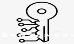 虚拟币每天生币：深入探