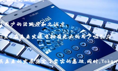   什么是Tokenim黑U？全面解析与未来发展潜力 / 
 guanjianci Tokenim黑U, Tokenim, 黑U, 加密货币, 区块链 /guanjianci 

### Tokenim黑U概述

在近年来加密货币和区块链技术迅猛发展的背景下，Tokenim黑U作为一个新兴的加密项目引起了不少投资者和科技爱好者的关注。黑U（Black U）是一种新型加密资产，旨在为用户创建一种去中心化、透明且高效的交易环境。通过对Tokenim黑U的深入分析，我们将探讨其功能、架构、潜在应用场景，以及未来的发展趋势。

### Tokenim黑U的基本概念

Tokenim黑U是基于区块链技术的一种加密数字资产，采用独特的共识机制来保障交易的安全性和隐私性。其名称中的“黑U”象征着一种分散、保密且安全的资产管理方式，旨在护航用户的金融资产安全。Tokenim黑U不仅仅是一种交易工具，更是推动去中心化金融（DeFi）和其他区块链应用的重要章节。

### Tokenim黑U的技术架构

#### 区块链技术基础

Tokenim黑U的核心基于区块链技术，这种技术通过去中心化的节点网络实现数据的分布式存储。每个节点都有权验证并记录交易，确保数据的透明性和不可篡改性。

#### 共识机制

黑U采用了创新性的共识机制，旨在提高交易速度并减少对计算资源的需求。这种机制确保交易的高效处理，同时暗示了对环境影响的最小化。

### Tokenim黑U的市场前景

#### 全球加密货币市场的发展

随着区块链技术的广泛应用，加密货币市场正经历剧烈的增长。Tokenim黑U作为一个新入局者，有机会在这一发展中占据一席之地。市场的认知度和对新技术的狂热追求为其提供了良好的生存环境。

#### 潜在用户基础

Tokenim黑U的目标用户不仅限于普通投资者，还包括中小企业和金融科技公司。随着越来越多的人意识到加密资产的潜在收益，Tokenim黑U的用户基础有可能不断扩展。

### Tokenim黑U的应用场景

#### 去中心化金融（DeFi）

在DeFi领域，Tokenim黑U可以作为流动性池的核心资产，帮助用户实现借贷、交易和收益农业等功能。通过去中心化的方式，Tokenim黑U为用户提供了更高的隐私性和安全性。

#### 跨境支付

Tokenim黑U还有潜力在跨境支付领域大展拳脚。通过纯数字化的货币形式，用户可以迅速、低成本地完成国际交易，这不仅加快了资金流动，还降低了费用。

### Tokenim黑U的风险与挑战

#### 竞争压力

作为新兴的加密资产，Tokenim黑U面临着来自市场上众多其他数字货币的激烈竞争。这些竞争对手具有更大的市场份额和用户基础，Tokenim黑U需要通过创新和优质服务脱颖而出。

#### 法规与合规问题

在全球范围内，各国对加密货币的监管政策不尽相同，Tokenim黑U必须密切关注相关法规的变化，以确保合规运营。这不仅影响公司的战略决策，也涉及到用户的资金安全。

## 可能相关的问题及详细解析

### 问题一：Tokenim黑U的竞争优势是什么？

Tokenim黑U的竞争优势分析

在如今竞争异常激烈的加密货币市场，Tokenim黑U需要具备一些独特的竞争优势来吸引用户。以下是几个关键优势：

#### 1. 创新技术

Tokenim黑U采用了最新的区块链技术和共识机制，使得其交易速度远高于传统加密货币，同时降低了交易费用。这种技术优势能吸引更多用户选择黑U作为他们的主要交易币种。

#### 2. 强大的团队背景

Tokenim黑U的团队由一群具有丰富经验的区块链专家和金融专业人士组成。这种团队背景是Tokenim黑U发展成功的关键因素之一。经验丰富的团队能够及时把握市场动向，调整策略以应对竞争挑战。

#### 3. 灵活的应用场景

Tokenim黑U不仅仅局限于一种应用，涵盖了DeFi、跨境交易、资产管理等多个领域。其多样化的应用场景使用户能够在不同情况下选择黑U，增加了用户黏性。

#### 4. 高度的安全性

Tokenim黑U注重用户的资金安全，采用多层安全协议和智能合约来保护用户资产。这种安全性是用户最关心的问题之一，通过提供可信的安全环境，增强用户对Tokenim黑U的信任。

#### 5. 和社区合作

Tokenim黑U注重与不同的社区和项目合作，通过建立伙伴关系来扩展其生态系统。这种合作不仅能为黑U增加更多的场景应用，还能够提升品牌的知名度和市场接受度。

综上所述，Tokenim黑U拥有技术、团队、应用场景、安全性和社区合作等多方面的竞争优势，这些因素都为其在未来市场的成功打下了基础。

### 问题二：Tokenim黑U如何确保用户的资金安全？

Tokenim黑U的资金安全保障措施

在数字资产交易中，用户的资金安全是至关重要的。Tokenim黑U为了保证用户的资产安全，采取了以下几种策略和措施：

#### 1. 高级加密技术

Tokenim黑U使用最新的加密技术来保护用户数据和交易信息。通过利用先进的加密算法，恶意攻击者几乎无法窃取用户的信息或资金。

#### 2. 多重身份验证

用户在进行交易时，需要经过多重身份验证，包括但不限于短信验证、邮箱验证等。这一措施增加了账户被盗窃的难度，增强了用户的安全保障。

#### 3. 智能合约安全审计

为了确保智能合约的代码没有漏洞，Tokenim黑U会定期进行合约的安全审计，确保每一笔交易都在安全的环境下进行。

#### 4. 用户资产的分散存储

Tokenim黑U采取分散存储策略，用户的所有资金不会集中在单一的服务器上。即使某一服务器受到攻击，用户的资产仍然能够得到保护。

#### 5. 实时监控与响应

Tokenim黑U具备实时监控系统，可以即时检测异常交易活动。一旦发现可疑的交易行为，系统会立即响应，冻结相关账户，避免资金损失。

通过以上的安全措施，Tokenim黑U在用户资金的安全性上得以有效保障，使用户在交易过程中更加安心，增强了他们对平台的信任度。

### 问题三：Tokenim黑U未来的发展道路如何？

Tokenim黑U未来发展展望

Tokenim黑U的未来发展充满了机遇与挑战，以下是其在未来发展过程中可能采取的一些策略和方向：

#### 1. 扩展生态系统

Tokenim黑U计划扩大其生态系统，与更多的区块链项目建立合作，形成相互连接的交易网络。这种生态系统的扩展将使Tokenim黑U能在更多的交易场景中发挥作用，增加其市场认可度和用户基础。

#### 2. 持续技术创新

为了保持在技术上的领先地位，Tokenim黑U将不断探索和研究前沿的技术，例如量子计算、人工智能等技术的应用。技术的创新将为用户提供更加优质的服务体验，从而吸引更多的用户。

#### 3. 全球市场布局

Tokenim黑U的目标市场不仅限于某个地区，将计划往全球扩展。通过布局全球市场，Tokenim黑U可以获取更广泛的用户基础及更多的投资机会。

#### 4. 教育用户

Tokenim黑U还将注重用户教育，帮助用户了解加密货币的基本知识以及风险管理原则，提升用户的金融素养。教育用户不仅有助于减少投资风险，也将促进平台的可持续发展。

#### 5. 完善合规体系

针对各国政府对加密货币的监管政策升高，Tokenim黑U将建立健全的合规体系，确保在法律框架内运营。这将增强用户的信任，帮助Tokenim黑U在复杂的市场环境中正常发展。

综上所述，Tokenim黑U在未来的发展中，不仅将致力于技术创新和市场扩展，还将注重用户教育和合规建设，以实现长期可持续的发展。

### 问题四：Tokenim黑U在投资者中受欢迎的原因？

Tokenim黑U的投资吸引力

Tokenim黑U在投资者中受到欢迎的原因多种多样，以下是几个主要因素：

#### 1. 高增长潜力

Tokenim黑U作为新兴的加密货币，具有较高的增长潜力。市场对加密货币的需求持续增长，能够吸引更多的投资者关注和投资黑U，尤其是在其生态系统不断扩展的背景下。

#### 2. 投资风险相对较低

随着技术的不断升级和智能合约的完善，Tokenim黑U的风险相较于其他初创币种显得更低。这使得许多保守型投资者愿意尝试投资Tokenim黑U。

#### 3. 透明的项目发展

Tokenim黑U在发展过程中保持着高度的透明度，定期公布项目进展和财务状况。这种透明度不仅建立了用户的信任，也吸引了许多希望长期投资的投资者。

#### 4. 优质的社群支持

Tokenim黑U不仅拥有活跃的用户社群，还建立了良好的社区氛围。社群中用户的互动与讨论促进了项目的信息传播，为潜在投资者提供了丰富的参考，增强了投资的积极性。

#### 5. 战略合作伙伴关系

Tokenim黑U与许多行业内的重要公司或项目建立了合作关系，使得其在市场上的知名度和影响力提升。这种合作不仅帮助Tokenim黑U用户获得更多的应用场景，也为投资者带来了更高的信心。

通过对以上原因的分析，Tokenim黑U为投资者提供了不错的投资机会，这也是其在市场中受欢迎的主要原因之一。

### 问题五：Tokenim黑U的去中心化特点对用户的影响？

Tokenim黑U去中心化的优势

Tokenim黑U的去中心化特点对用户具有重要的影响，具体体现在以下几个方面：

#### 1. 用户控制权增强

去中心化意味着用户对自己的资产拥有更高的控制权。用户不再依赖于中心化的金融机构，能够自主管理自己的数字资产，这种自由度对许多投资者来说非常具有吸引力。

#### 2. 透明性提高

通过去中心化，所有的交易记录都公开在区块链上，任何人都可以查看。这种透明性消除了传统金融系统中常见的隐私问题，使用户能够更放心地进行交易。

#### 3. 费用降低

去中心化的交易环境意味着不再需要第三方机构的干预，能够减少很多中介费用。用户可以获得更低的交易成本，从而在整体收益上有所提升。

#### 4. 安全性增强

传统金融系统中的安全隐患主要来自单点故障，而去中心化能够有效地分散风险，避免因为某一中心化服务的故障或攻击而造成整体系统的瘫痪。这一特点使得用户在进行交易时更加放心。

#### 5. 提高了用户的参与感

去中心化使得每个用户都有机会参与到项目的发展中，用户不仅是被动的资金提供者，还可以通过社区参与治理，影响到项目的决策。这种参与感增强了用户的归属感，提高了用户的活跃度和忠诚度。

总之，Tokenim黑U的去中心化特点为用户带来了显著的好处，不仅提升了资产管理的自由度和透明性，还为用户创造了更安全的交易环境与参与感。这些因素无疑使Tokenim黑U在未来发展中拥有更大的用户吸引力。

### 结论

Tokenim黑U作为一个新兴的加密资产，无疑在当前的数字货币市场中展现出了强大的潜力。其独特的技术架构、强大的团队背景、去中心化的特点以及广泛的应用场景都为其未来的发展奠定了坚实的基础。同时，Tokenim黑U在不断完善自身的同时，也面临市场竞争的压力和合规风险。对于投资者而言，保持对Tokenim黑U的关注，理解其潜在价值与市场趋势，将是做出明智投资决策的关键。