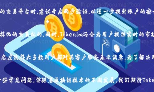 chientokenim杭州公司电话查询及联系方式/chien

tokenim, 杭州, 公司电话, 联系方式, 客服/guanjianci

一、tokenim公司简介
Tokenim是一家专注于区块链技术和数字货币相关业务的创新型公司，总部位于中国的杭州。公司自成立以来，致力于为用户提供安全、高效的数字资产交易和管理解决方案。随着区块链技术的迅猛发展，Tokenim顺应时代潮流，通过不断的技术创新和市场开拓，逐步在行业中占据了举足轻重的地位。

二、tokenim杭州公司的电话及联系方式
如果你需要联系Tokenim杭州公司，无论是咨询服务、技术支持还是其他业务，获取公司的电话是首要步骤。通常情况下，Tokenim在其官方网站上会提供详细的联系方式，包括客服电话和邮箱。为了确保你获取到最新的信息，建议直接访问Tokenim官网。在官网上，你可以找到他们的“联系我们”页面，通常会列出杭州公司及其他城市分支机构的电话和联系电话。此外，如果有专项服务需求，Tokenim也会提供专门的客服热线以应对不同用户的需求。

三、tokenim的服务范围
Tokenim提供的服务非常广泛，包括但不限于数字资产交易、钱包服务、区块链开发、咨询服务等。公司通过搭建安全、透明、高效的交易平台，致力于为用户提供便捷的数字货币交易体验。
1. **数字资产交易**：Tokenim为用户提供多种数字货币的交易选择，支持快速买卖，界面友好。无论是新手还是资深用户，都能更好地进行资产配置。
2. **安全钱包服务**：Tokenim提供安全性极高的钱包服务，用户可以安全存储他们的数字货币，从而防止因网络攻击或其他原因而导致资产损失。
3. **技术开发服务**：Tokenim拥有专业的区块链开发团队，能够根据客户需求提供个性化的解决方案。
4. **咨询服务**：对于想进入区块链行业的企业，Tokenim提供全面的咨询服务，从市场分析到技术支持，帮助客户把握行业发展趋势。

四、tokenim在杭州的市场影响力
杭州作为中国的互联网金融高地，吸引了众多区块链企业的落户与发展，Tokenim正是在这样的背景下成长起来的。随着区块链技术不断成熟和政策的逐步规范，Tokenim在当地市场中的影响力逐渐增强。公司通过与地方政府、行业协会及其他企业的合作，积极推动区块链技术的应用，促进了杭州市区块链生态的发展。

五、常见问题解答

1. Tokenim杭州公司的主要业务是什么？
Tokenim杭州公司的主要业务包括数字资产交易平台的搭建、钱包服务、区块链研发及咨询等。公司不断创新技术，致力于为用户提供更安全便捷的数字货币交易体验。具体来说，Tokenim为各类用户提供便捷高效的数字资产买卖服务，无论是个人投资者还是机构客户，都能通过Tokenim的平台进行放心的交易。

2. 如何联系Tokenim杭州公司进行业务咨询？
联系Tokenim杭州公司可以通过多种方式。首先，最直接的方式是拨打公司官方网站提供的客服电话。此外，用户也可以通过发送邮件到公司的官方邮箱进行咨询。为了确保你的咨询能够得到及时回复，建议在邮件中尽可能详细地说明你的需求及联系方式。最重要的是，保持关注官方社交媒体账号，Tokenim定期发布行业资讯及服务公告，有助于实时掌握公司的动向。

3. Tokenim的交易安全性如何保障？
Tokenim在交易安全性方面采取了多重保障措施，包括但不限于加密算法、防火墙、冷钱包存储等。公司拥有专业的安全团队，实时监控平台的交易情况，以防御各种网络攻击。用户在使用Tokenim的交易平台时，建议开启两步验证，以进一步提升账户的安全性。此外，Tokenim还会定期进行安全性审计，以确保其系统的安全性和稳定性，保障用户资产的安全。

4. Tokenim提供哪些数字货币的交易服务？
Tokenim支持交易的数字货币种类繁多，包括比特币、以太坊、莱特币等主流币种，以及一些新兴的项目币。为了满足不同投资者的需求，Tokenim会定期审核上架新的数字货币，保证用户能选择多样化的交易标的。同时，Tokenim还会为用户提供实时的市场行情和分析工具，帮助用户更好地进行投资决策。

5. Tokenim的客户服务效率如何？
Tokenim拥有专业的客户服务团队，致力于为用户提供高效及时的支持。客户可以通过电话、邮件或在线客服等多种渠道联系客服人员。根据用户反馈，Tokenim相对较短的响应时间和专业的服务态度使得大多数用户都对其客户服务表示满意。为了解决用户的实际问题，Tokenim还定期举办线上线下的培训和讲座活动，提高用户对区块链和数字资产的认知。 

总结
Tokenim作为一家在杭州发展的区块链企业，以其创新的理念和专业的团队，逐渐成为行业内备受关注的公司。我们在本篇文章中详细介绍了其电话联系方式、主要业务及市场影响力，并回答了一些常见问题。伴随着区块链技术的不断发展，我们期待Tokenim在未来能为更多用户带来更好的服务和体验。